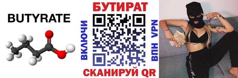 Бутират жидкий экстази  Купить закладки  Искитим 